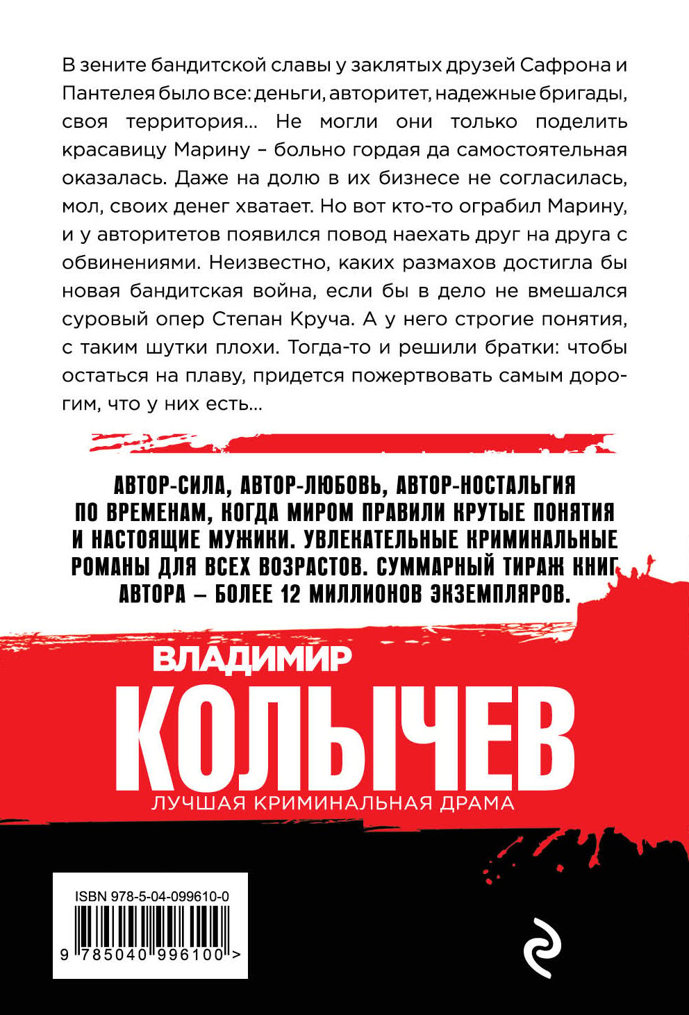 Мент в законе. Одиночество волка, Колычев Владимир купить по низким ценам в  интернет-магазине Uzum (207286)