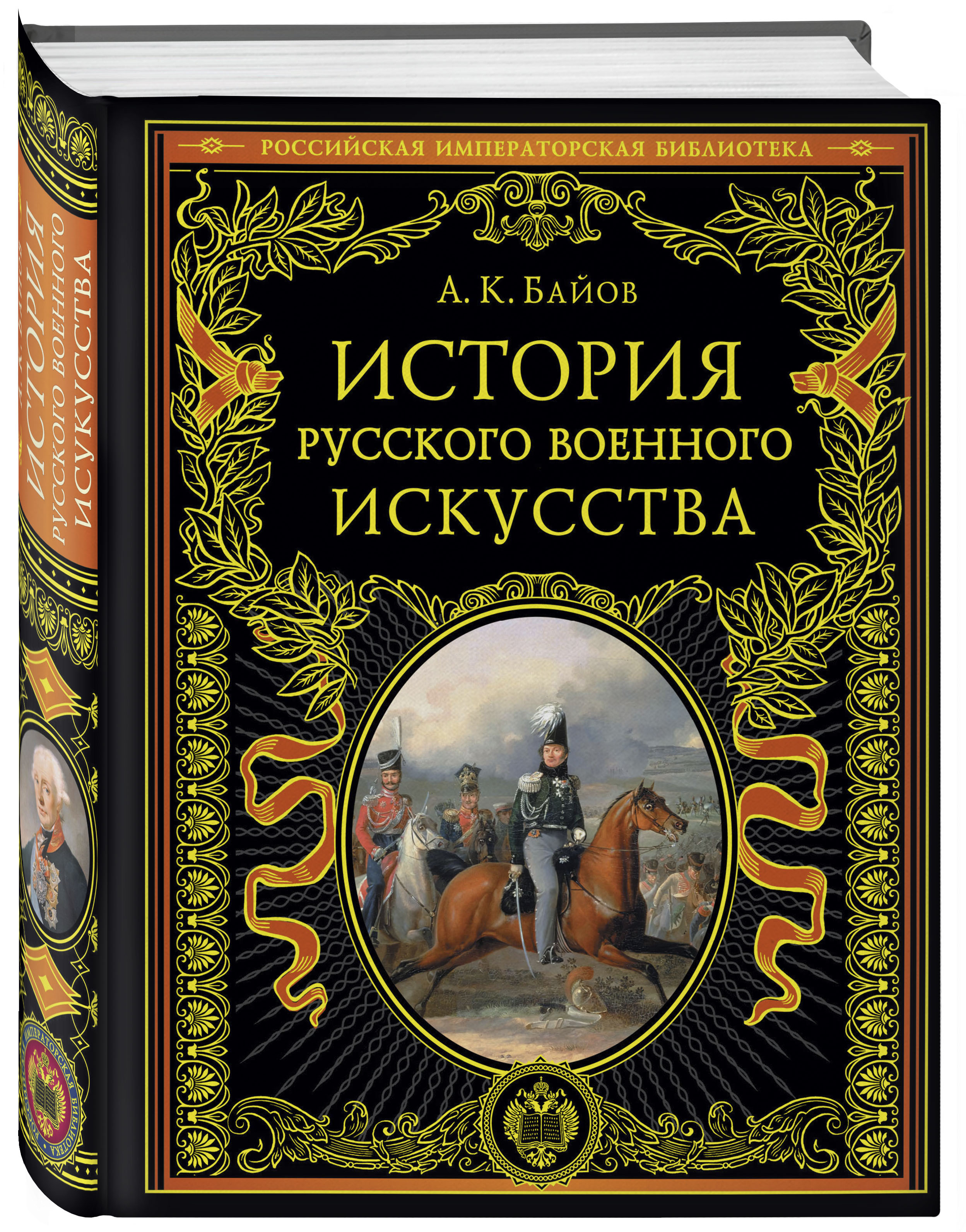 Купить Книгу Российская Императорская Библиотека Купить