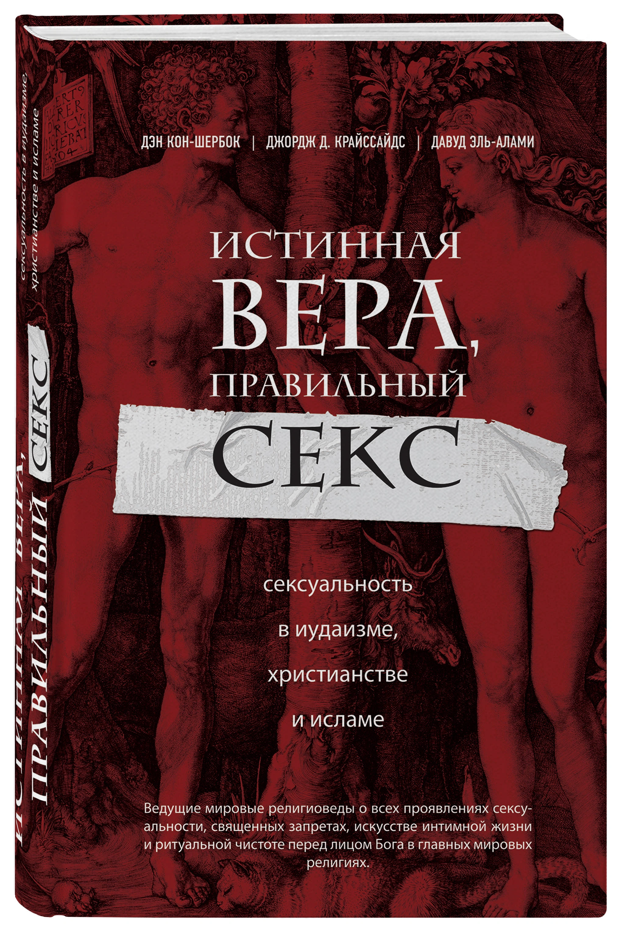 Секс И Духовный Рост Секс И Духовный Рост