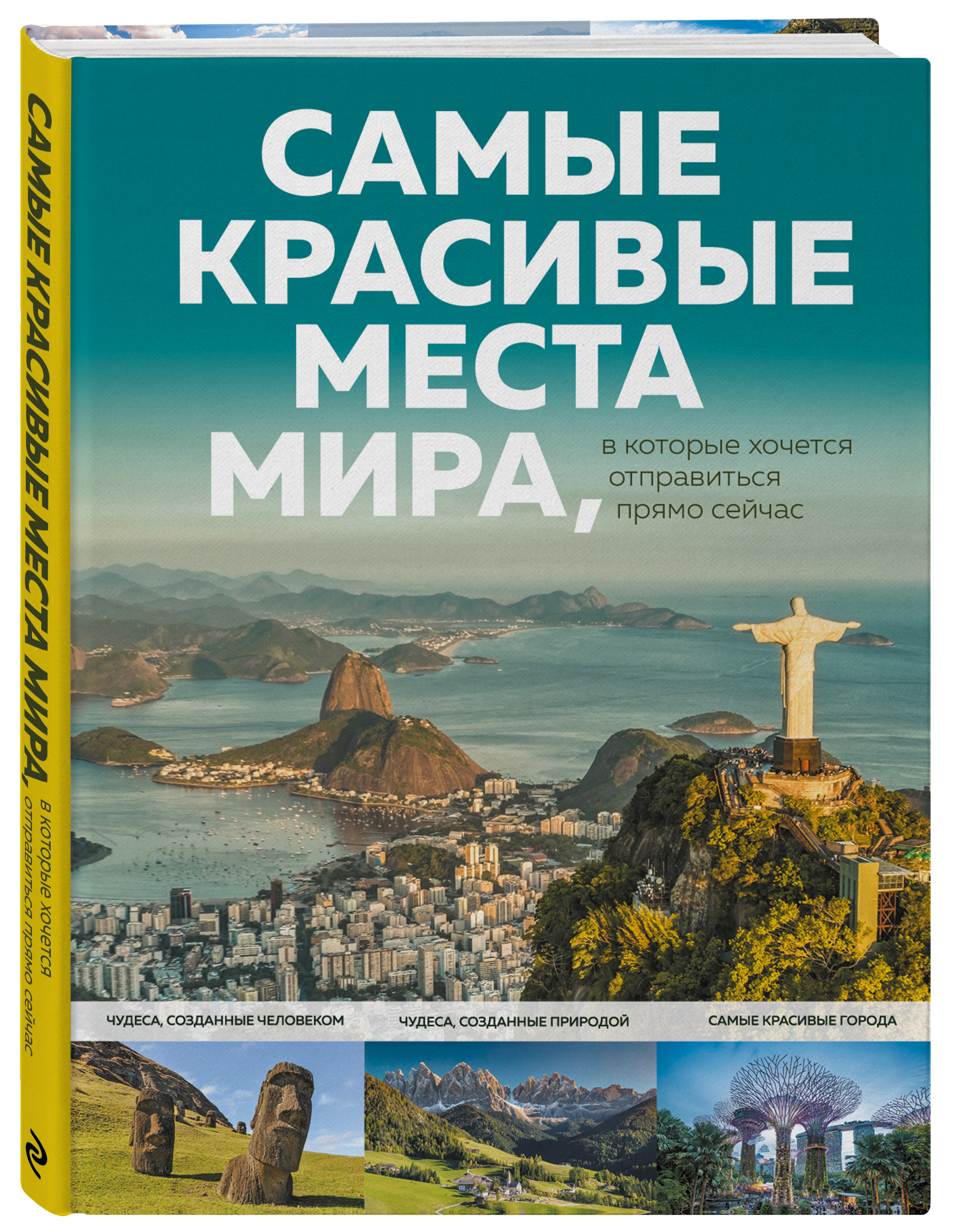 Самые Красивые Места России Книга Купить