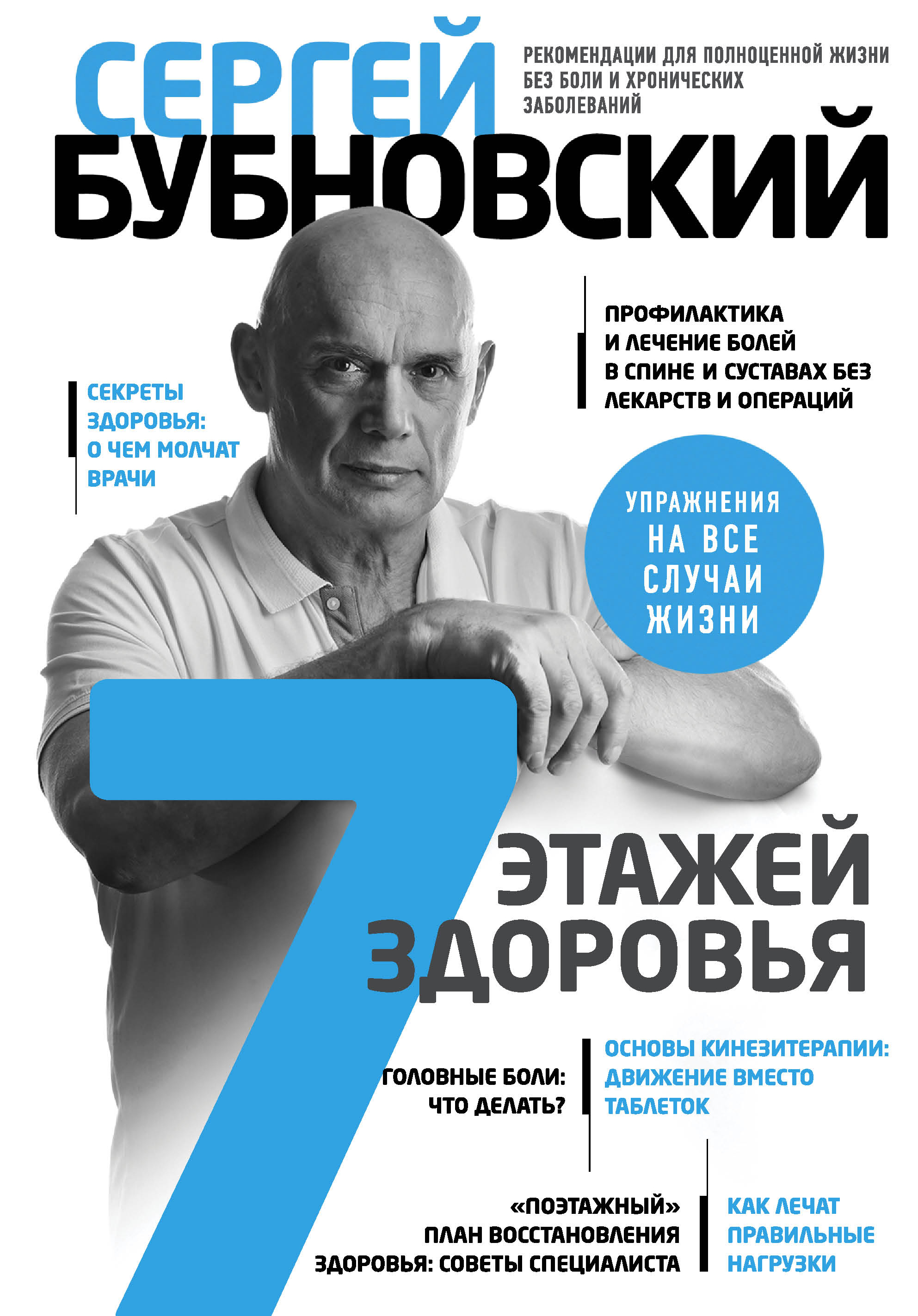 Сергей Бубновский Книги Купить
