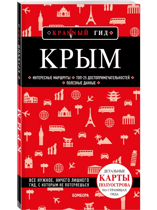 Крым, Дмитрий Кульков