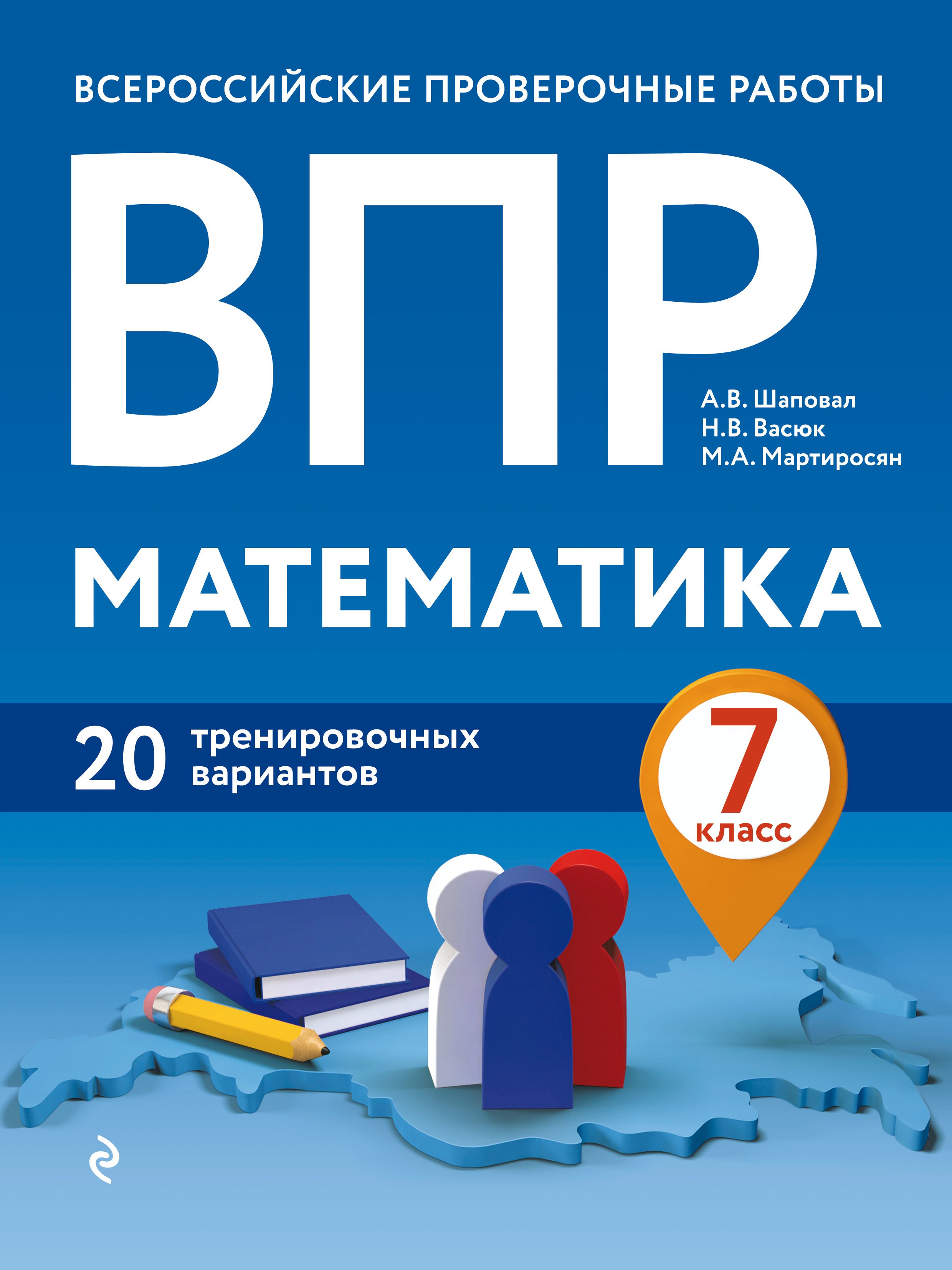 Впр Математика 6 Класс Купить 25 Вариантов