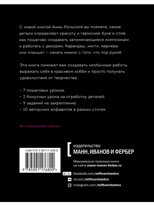 Стильный леттеринг с Анной Рольской