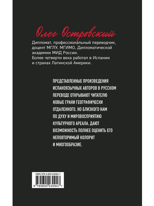 Perevodi s ispanskogo.Stranitsi tvorchestva poetov Ispanii,Latinskoy Ameriki XIX–XXI vekov