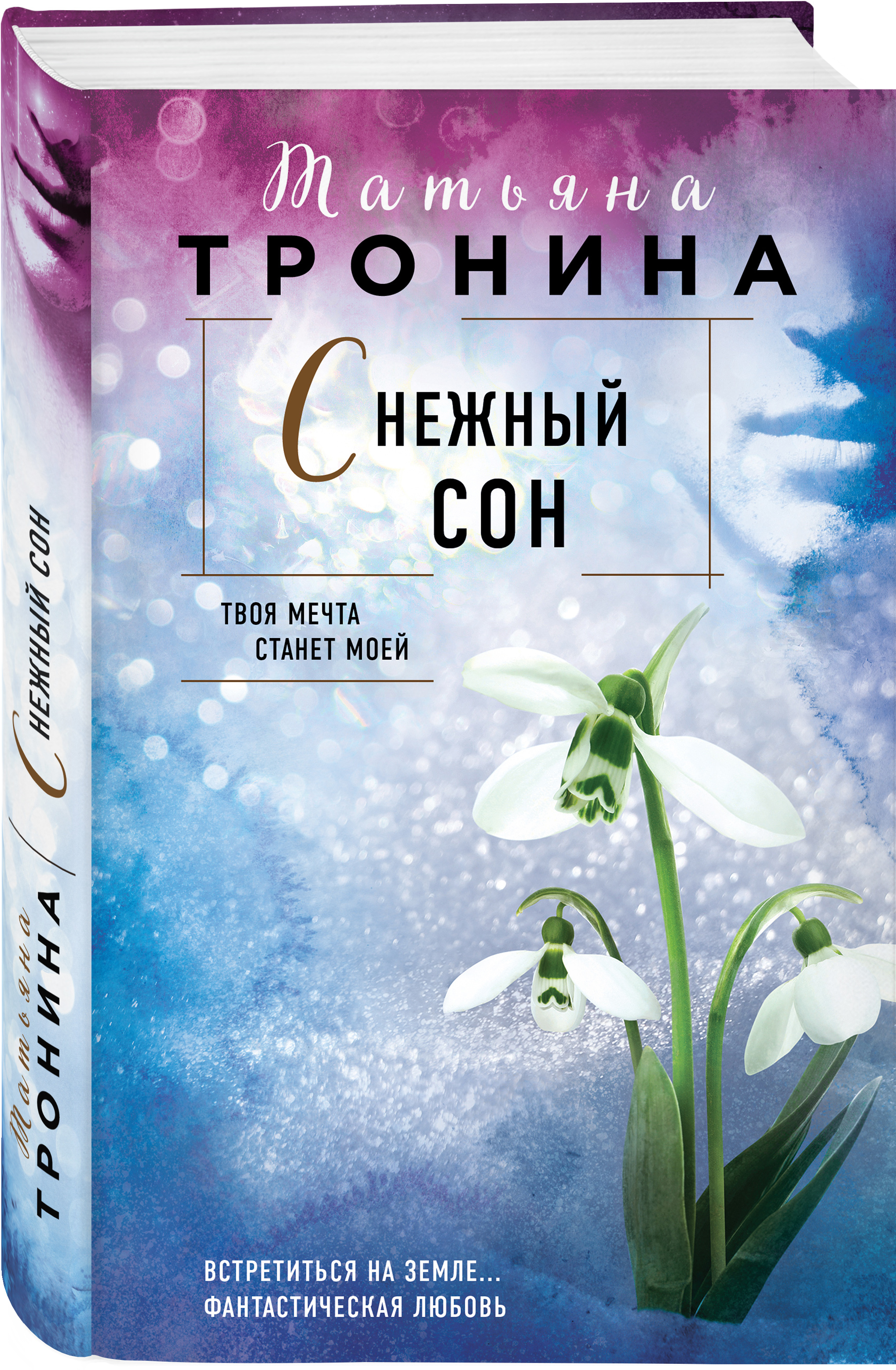 Смилла И Ее Чувство Снега Книга Купить