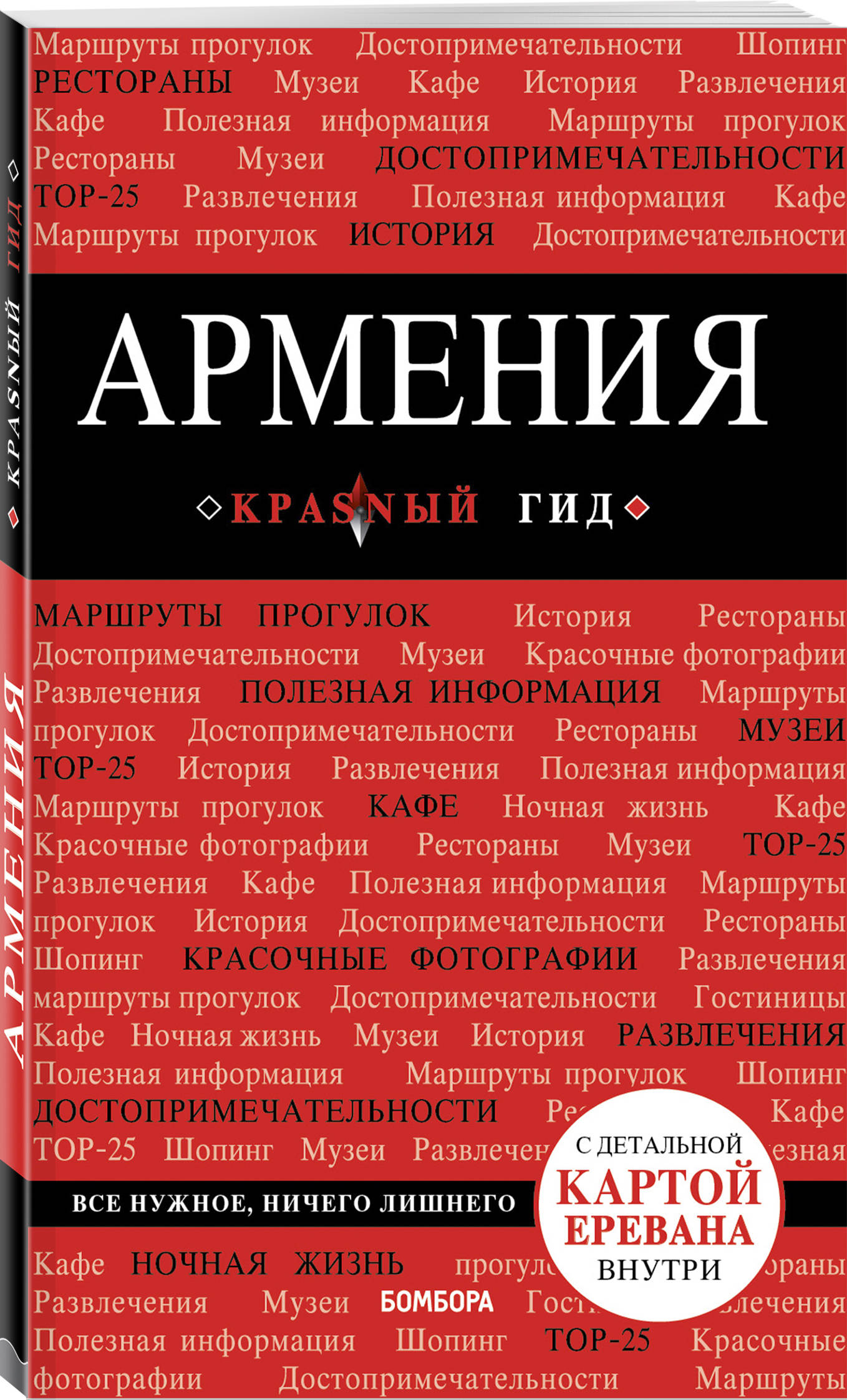 Красная армения