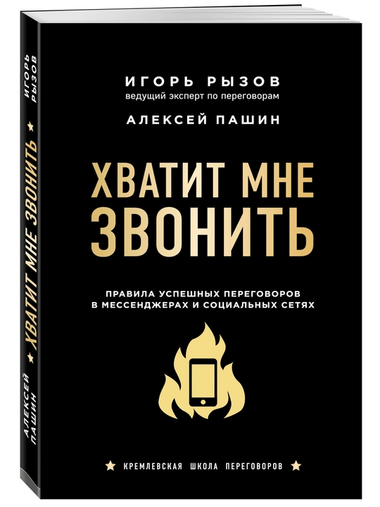 Khvatit mne zvonit, Igor Ryzov, A. Pashin - 