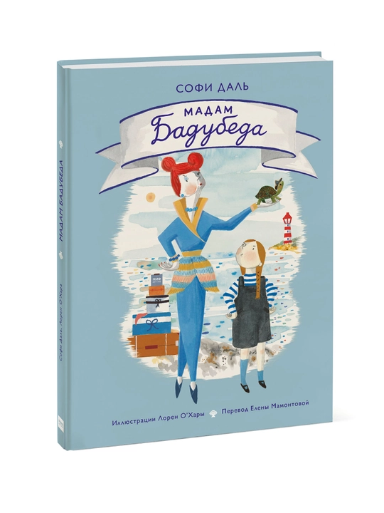 Madam Badubeda, Sofi Dal