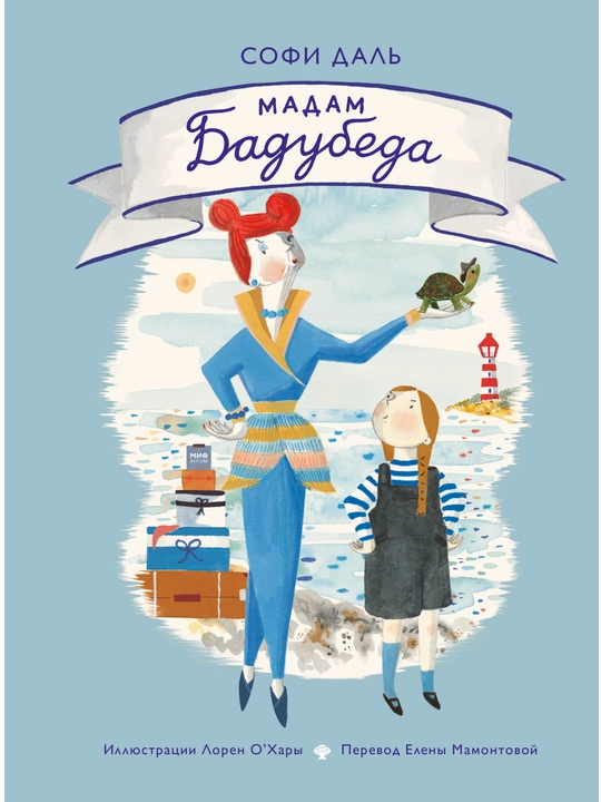 Madam Badubeda, Sofi Dal - 