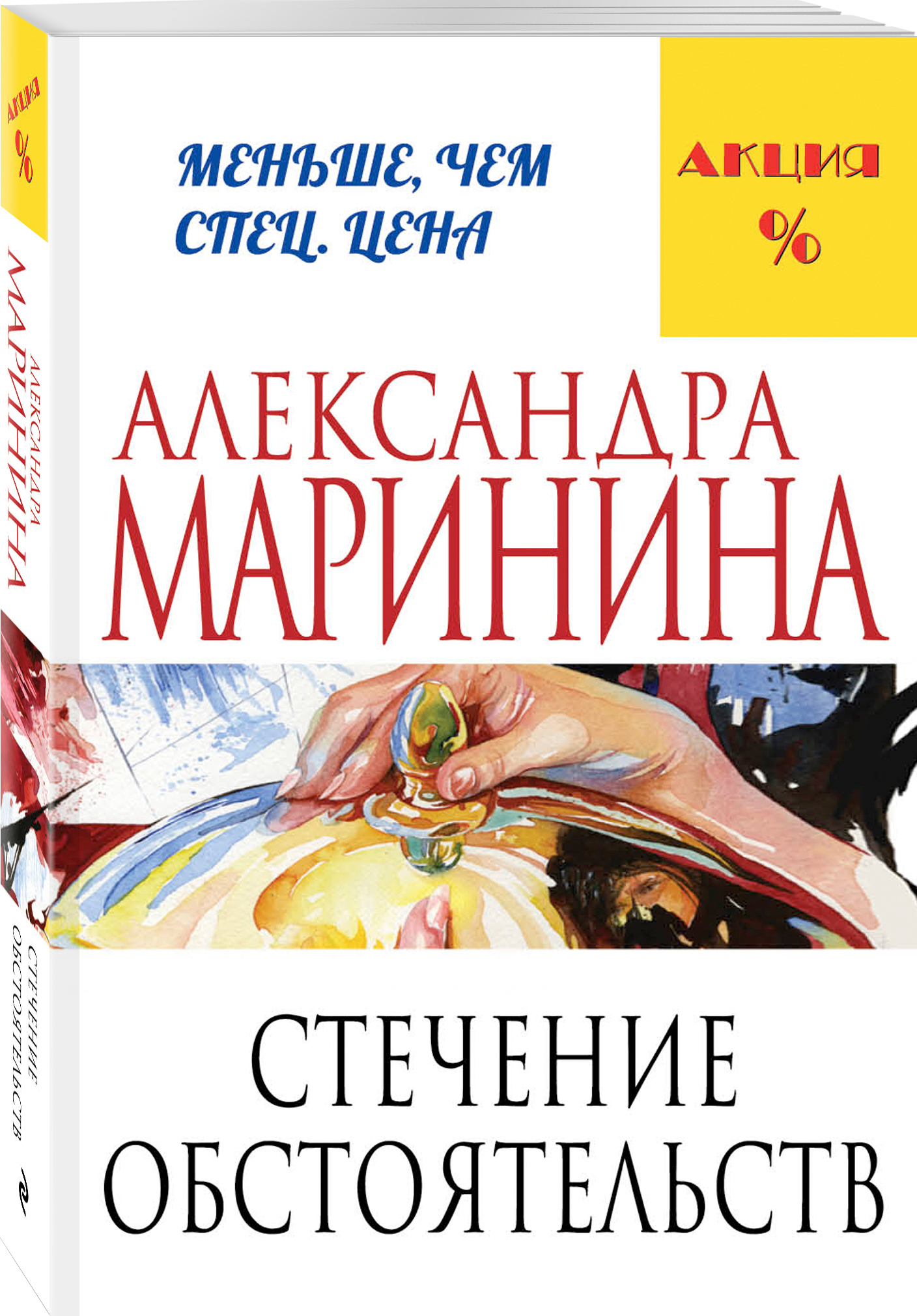 Александра Маринина Книги Купить