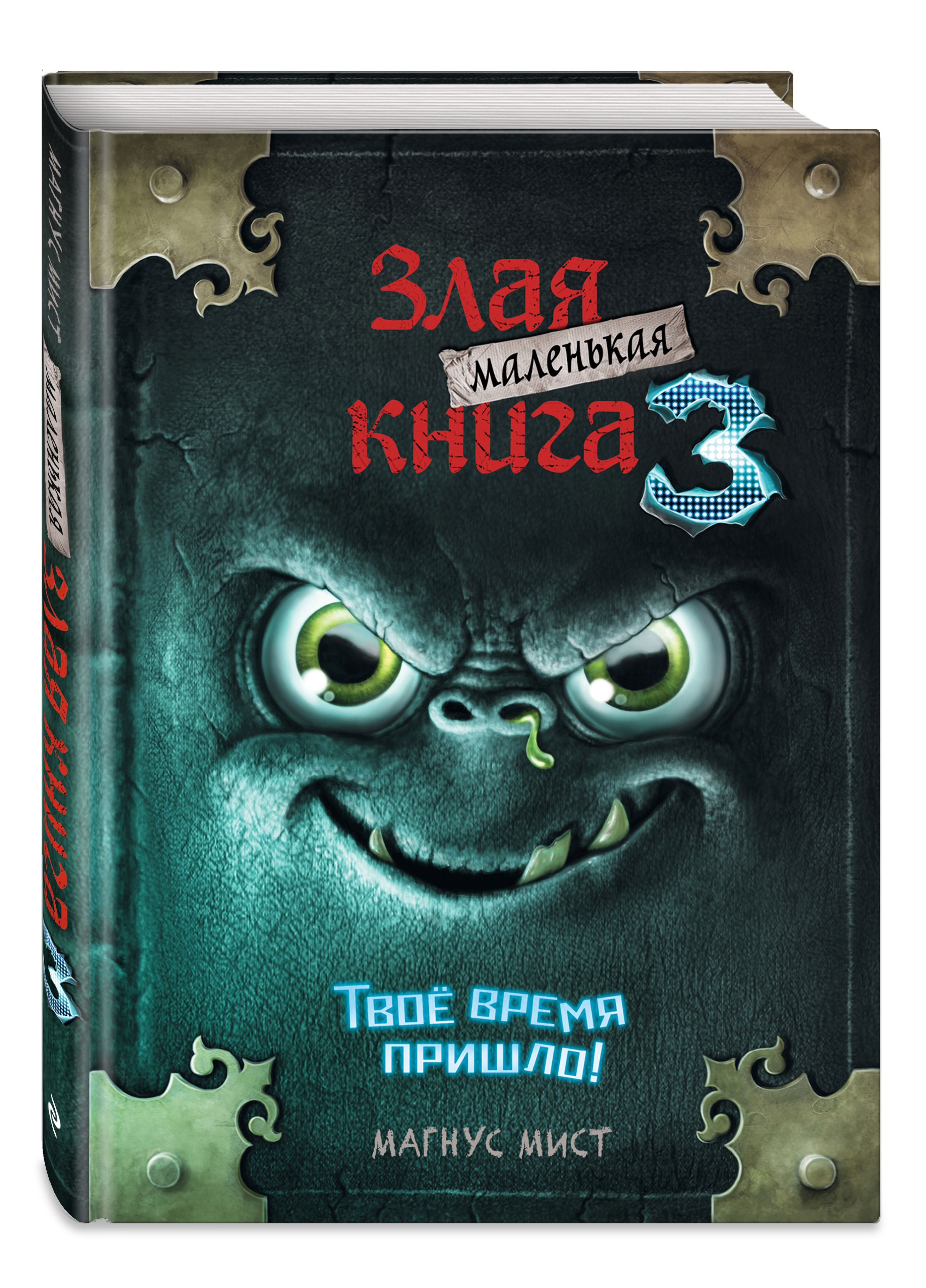 Купить Книгу Злые Игры