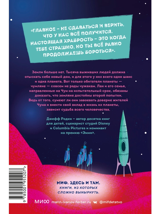 Неземляне, Джефф Родки