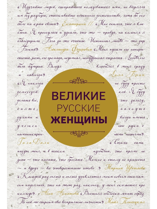 Velikiye russkiye zhenshini