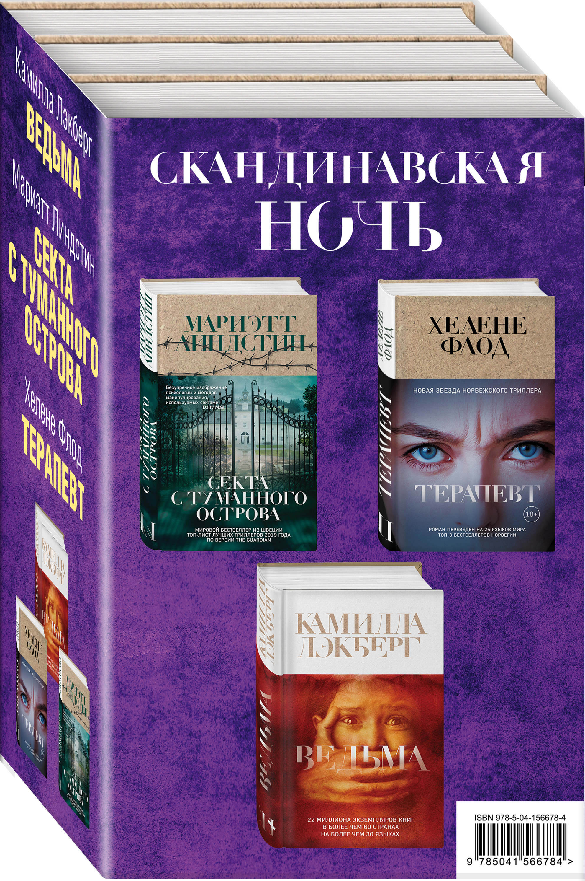 Книги скандинавских авторов. Книги со скандинавской атмосферой. Скандинавские детективы книги. Мариэтт линдстин. Литература скандинавских стран.