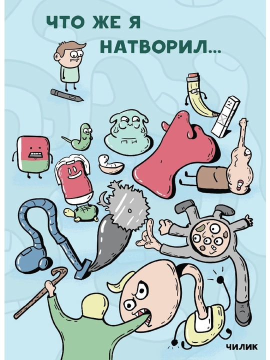 Chto zhe ya natvoril… - 