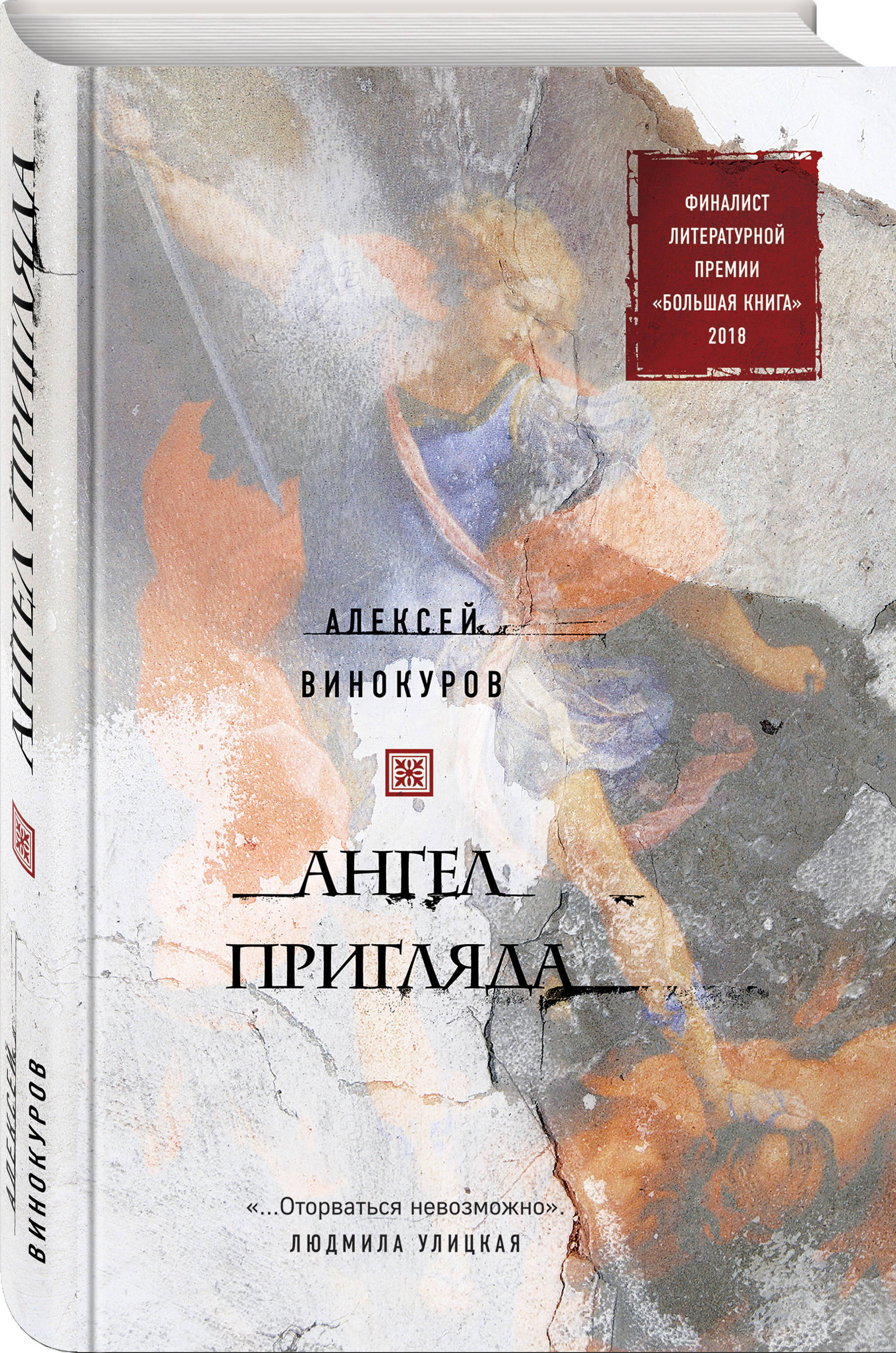 Убийство В Бухте Ангелов Книга Купить