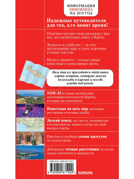 Крит, Путеводитель с детальной картой острова