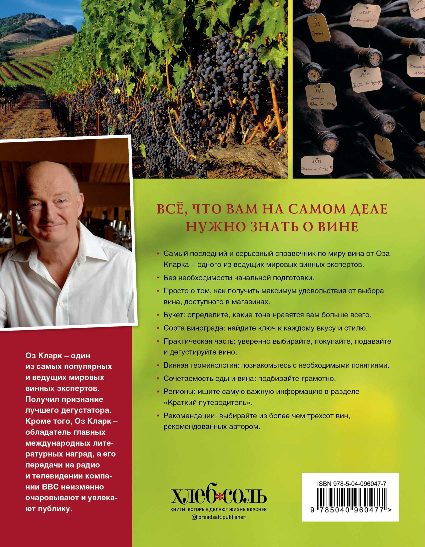 Оз кларк книги. Кларк оз "вино". Оз кларк книги. Вино. Справочники оза кларка.