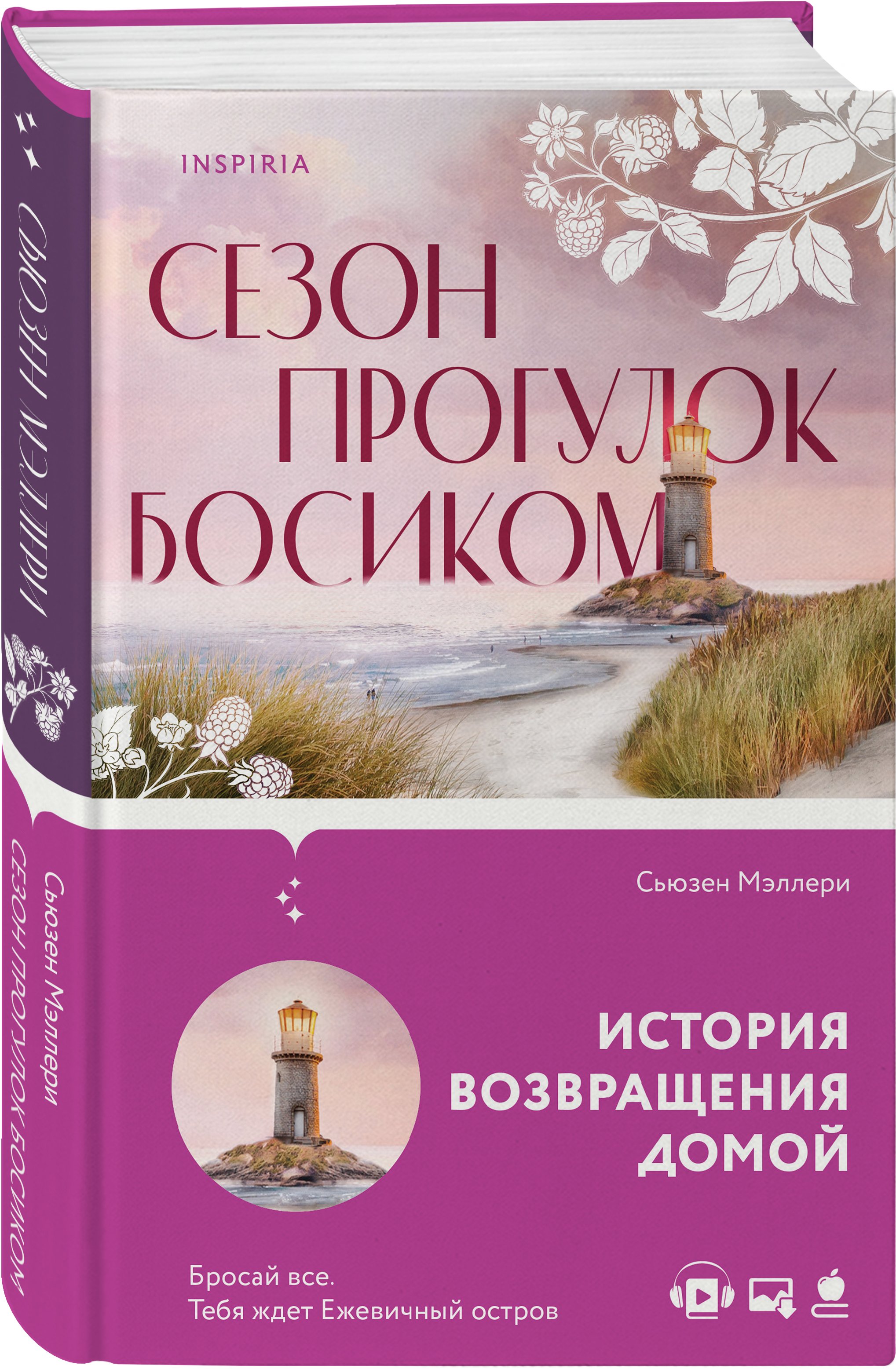 Купить Книгу Босиком По Траве