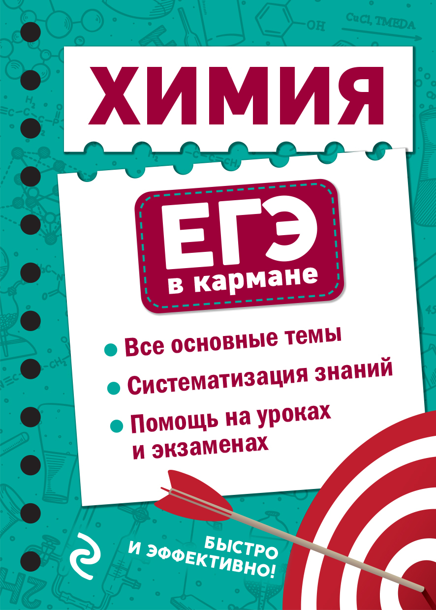 ЕГЭ в кармане купить с бесплатной доставкой за 1 день ✅ в интернет-магазине...