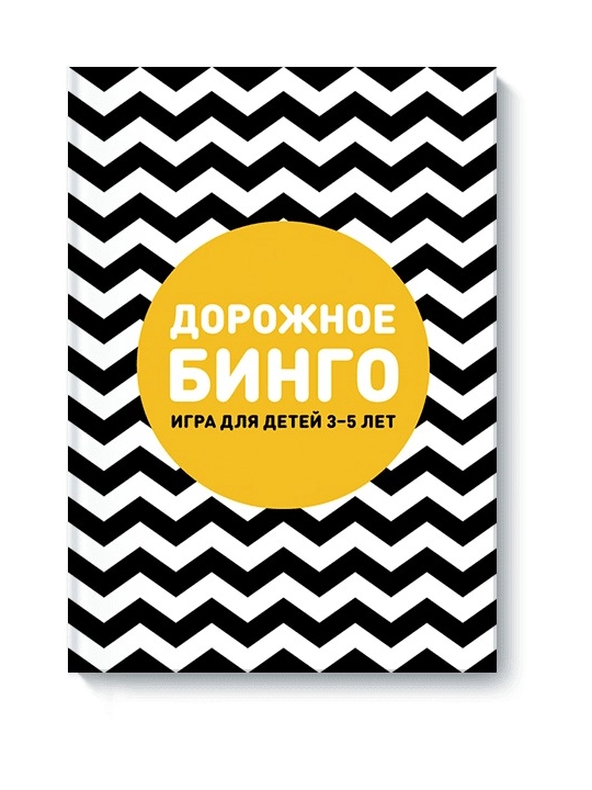 Dorojnoye bingo - 