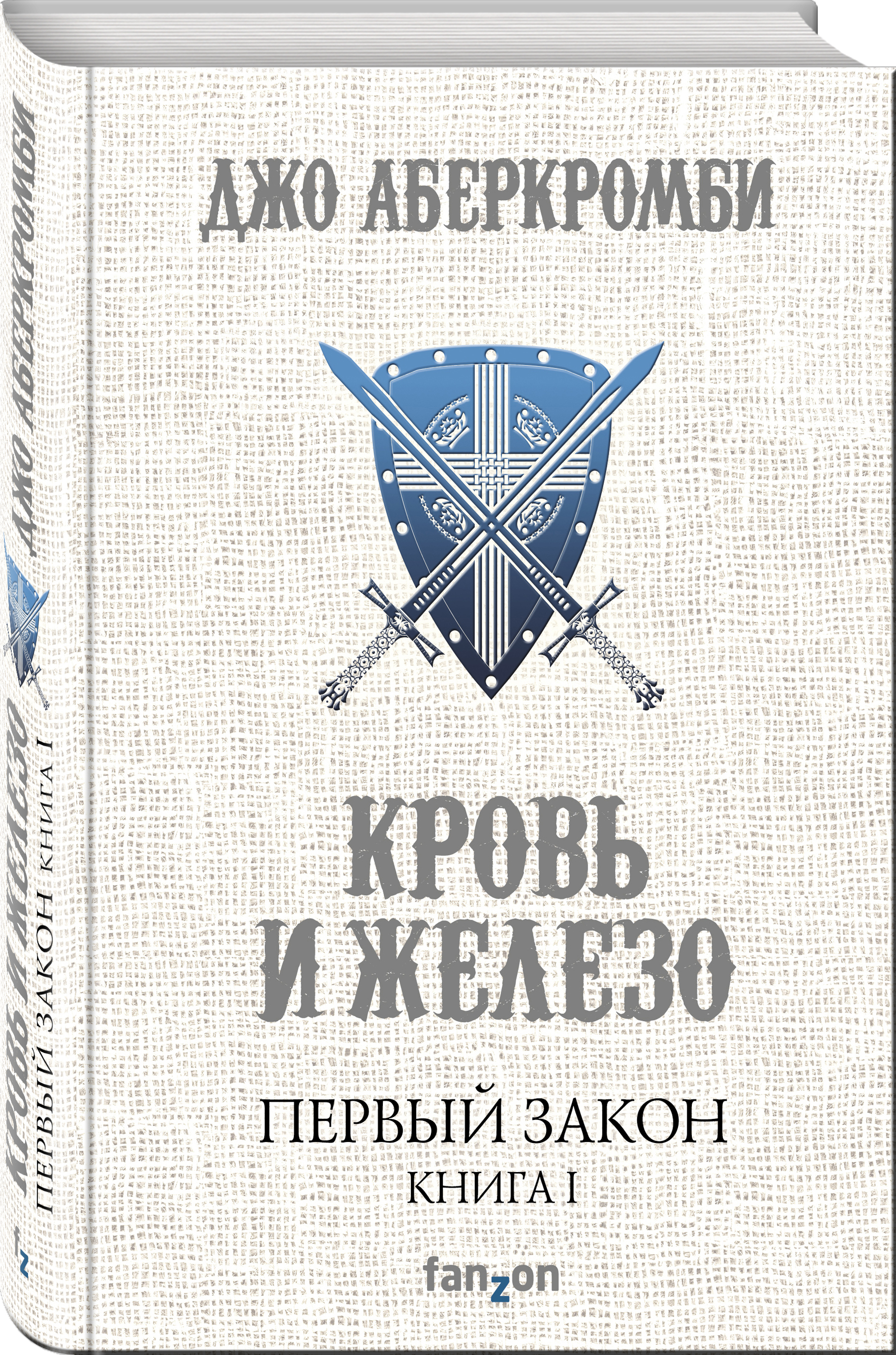 Джо Аберкромби Книги Купить