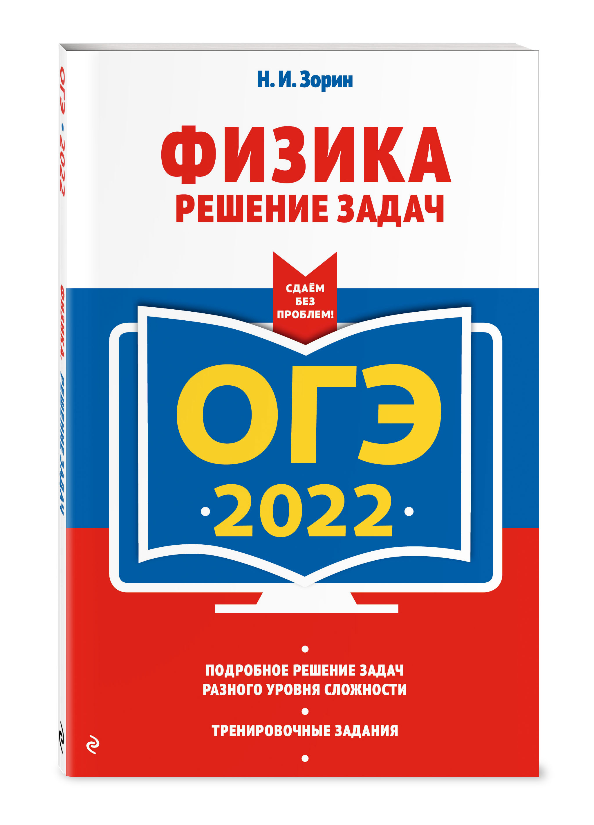 Купить ОГЭ-2022. Физика. Решение задач за 29000 сум с бесплатной ...