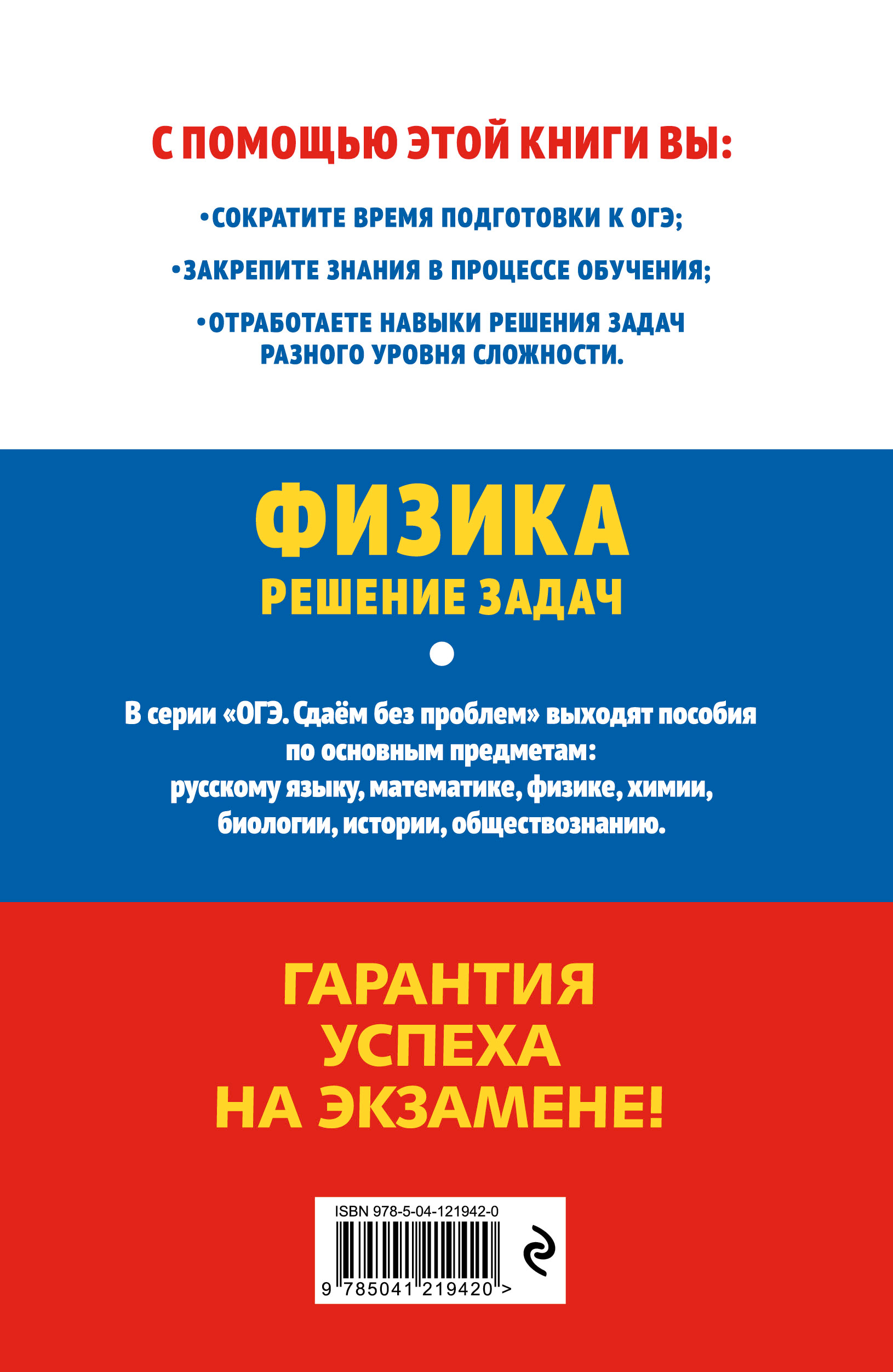 Купить ОГЭ-2022. Физика. Решение задач за 29000 сум с бесплатной ...