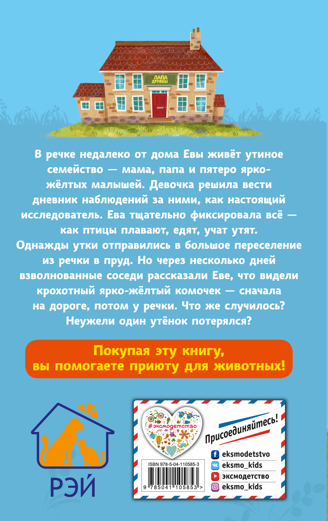 Утиный дневник (#8), Нолан Тина купить по низким ценам в интернет-магазине  Uzum (211701)