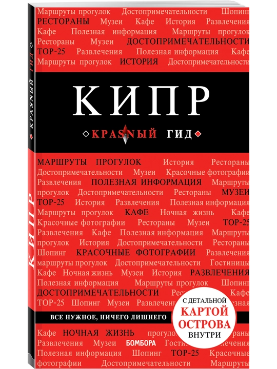 Кипр, Алена Александрова