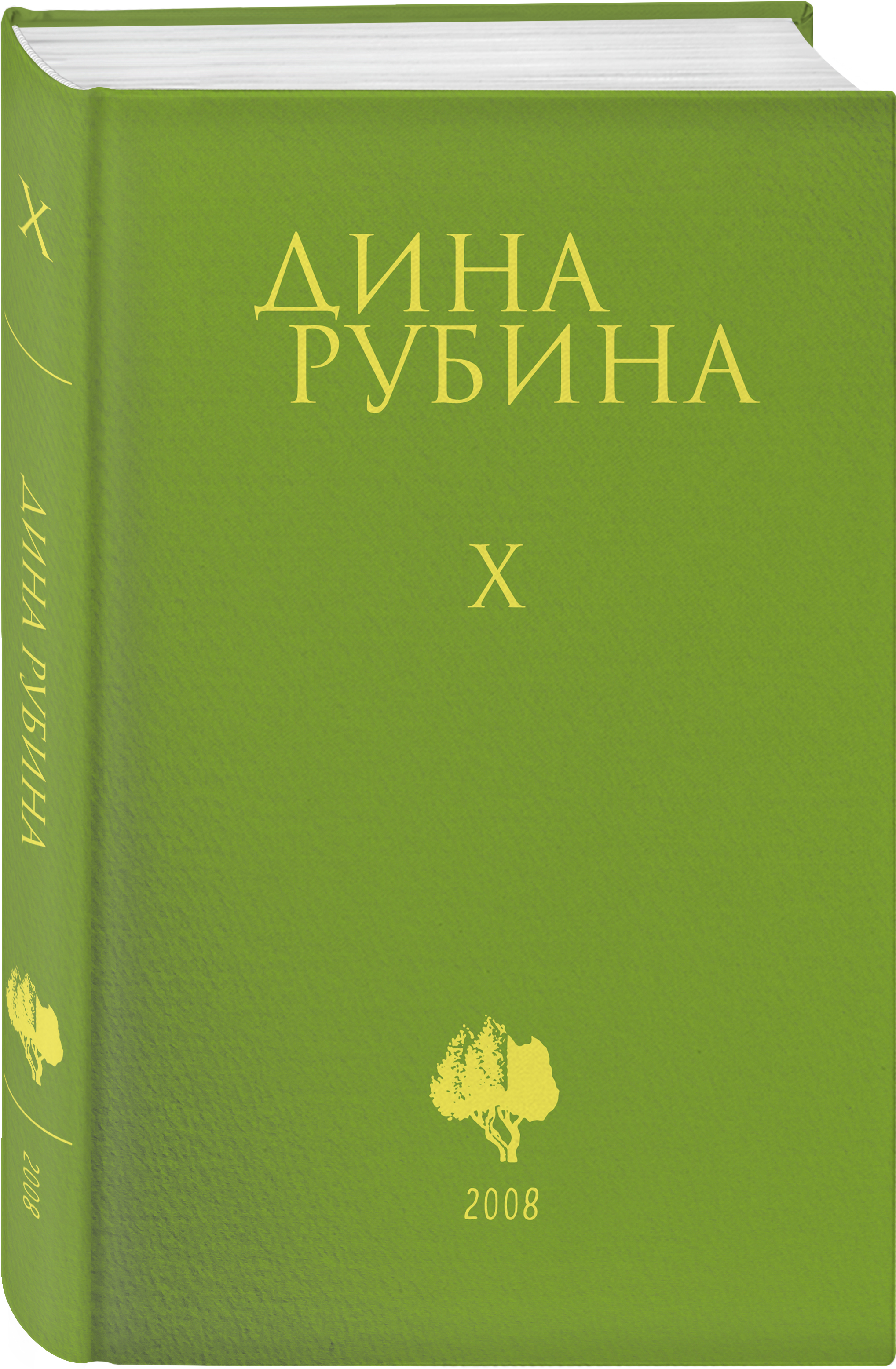 Собрание сочинений Дины Рубиной. Комплект из томов 6-10 купить по низким  ценам в интернет-магазине Uzum (211878)