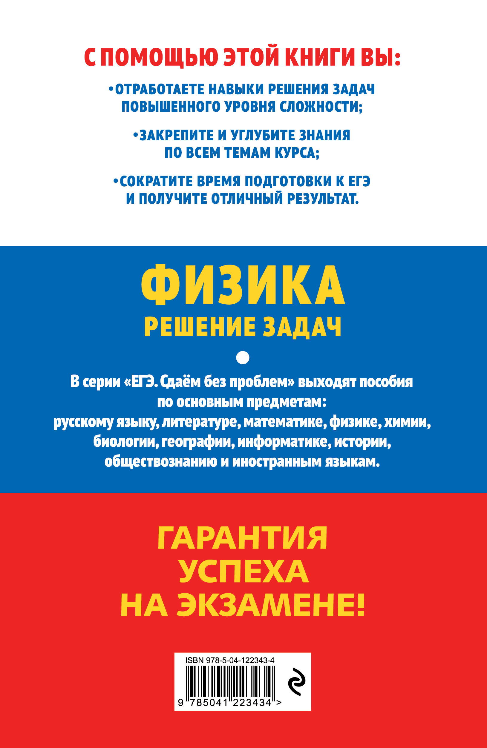 ЕГЭ-2022. Физика. Решение задач, Колесников В.А. купить по низким ценам в  интернет-магазине Uzum (211917)