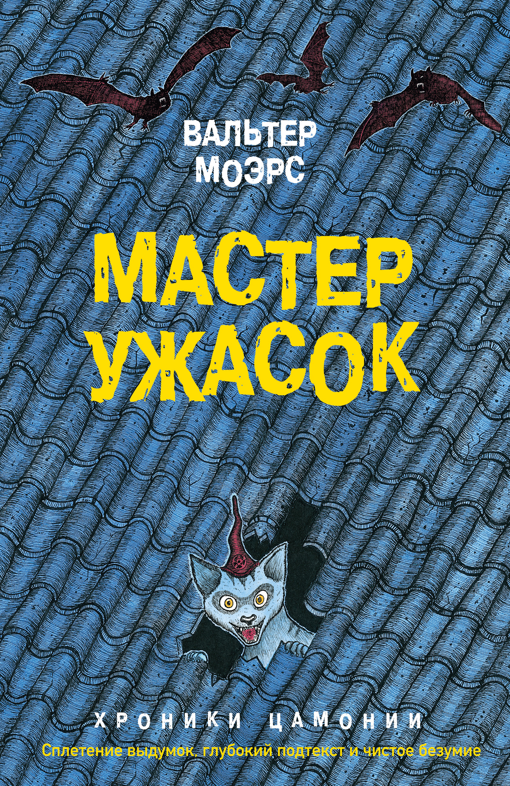 Город Мечтающих Книг Вальтер Моэрс Купить