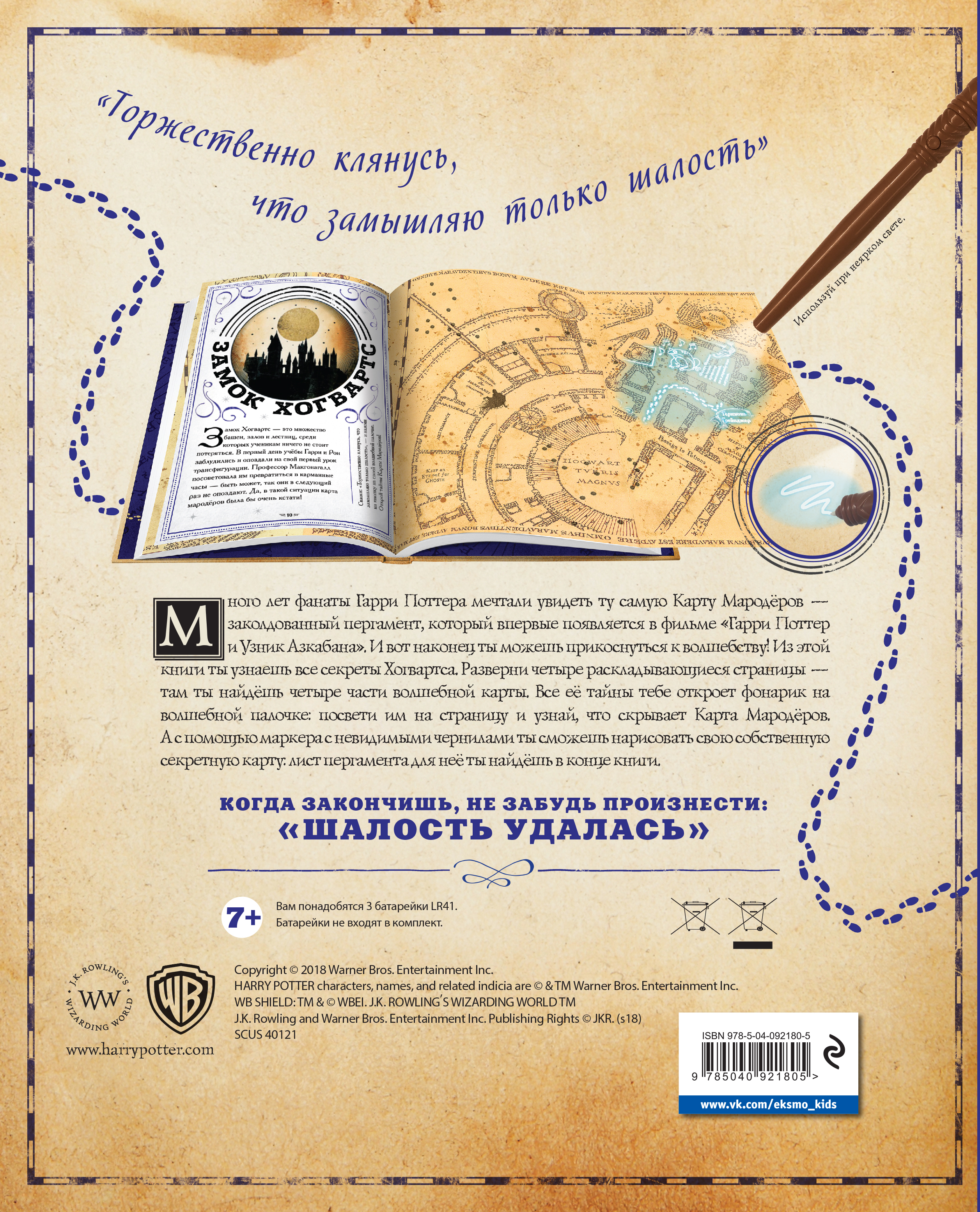 Заклинание для карты мародеров