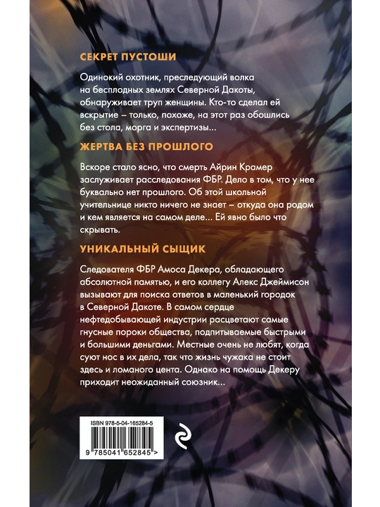 Черная земля, Дэвид Болдаччи