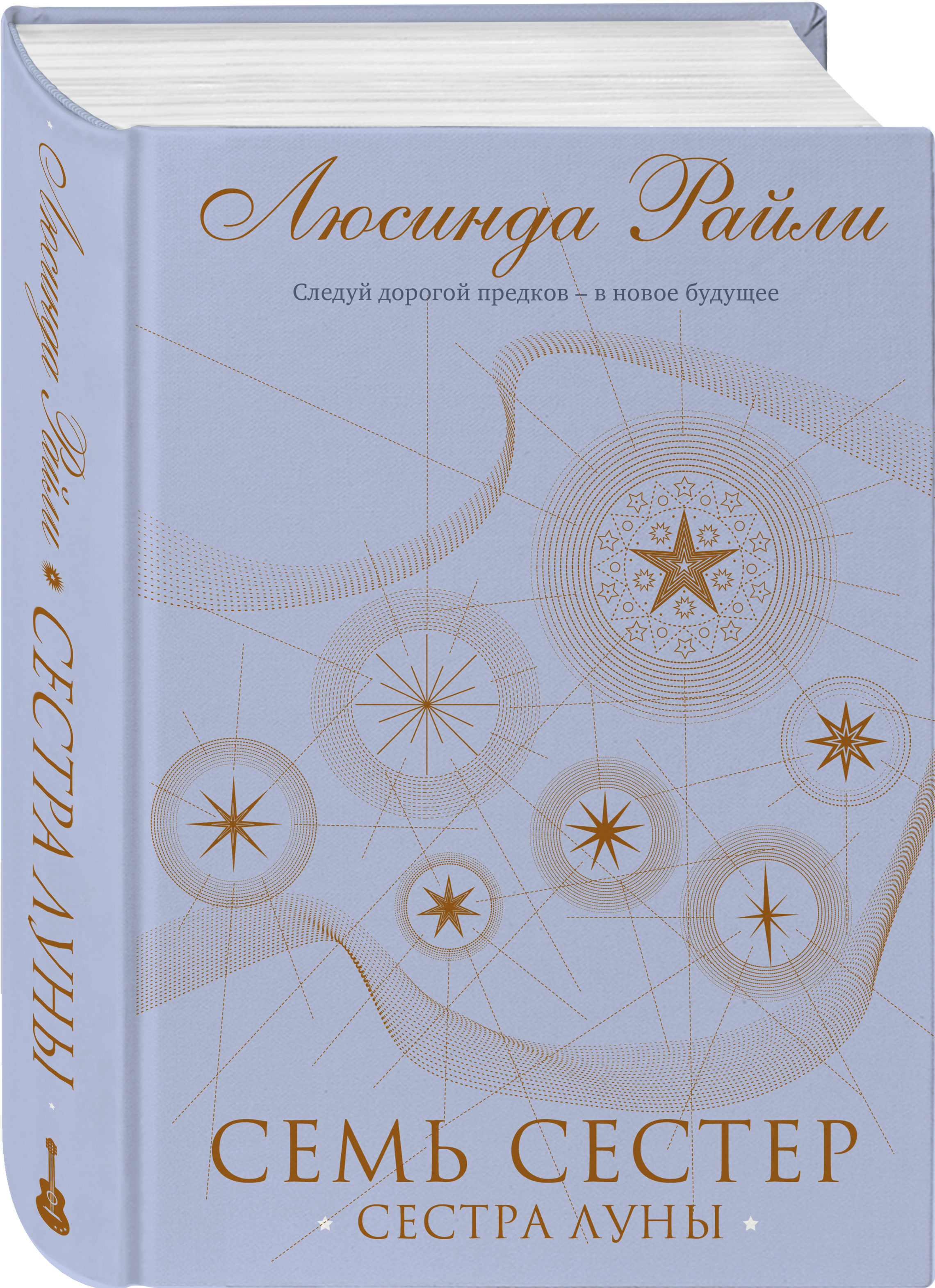 Цикл семь сестер книги. Цикл семь сестер книги. Атлас: история па солта. Атлас: история па солта. Люсинда райли "семь сестер".