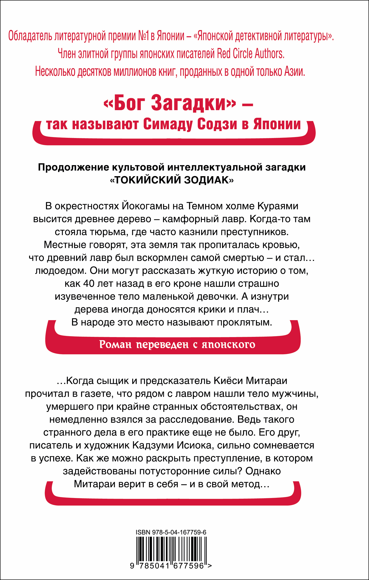 людоеды Дерево-людоед с Темного холма, Содзи Симада купить по низким ценам в  интернет-магазине Uzum (212833)