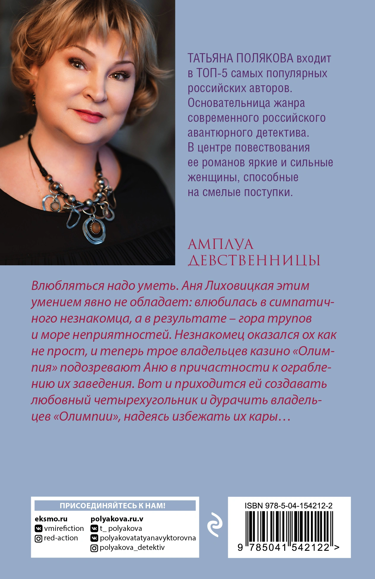 Амплуа Девственницы Читать Полностью