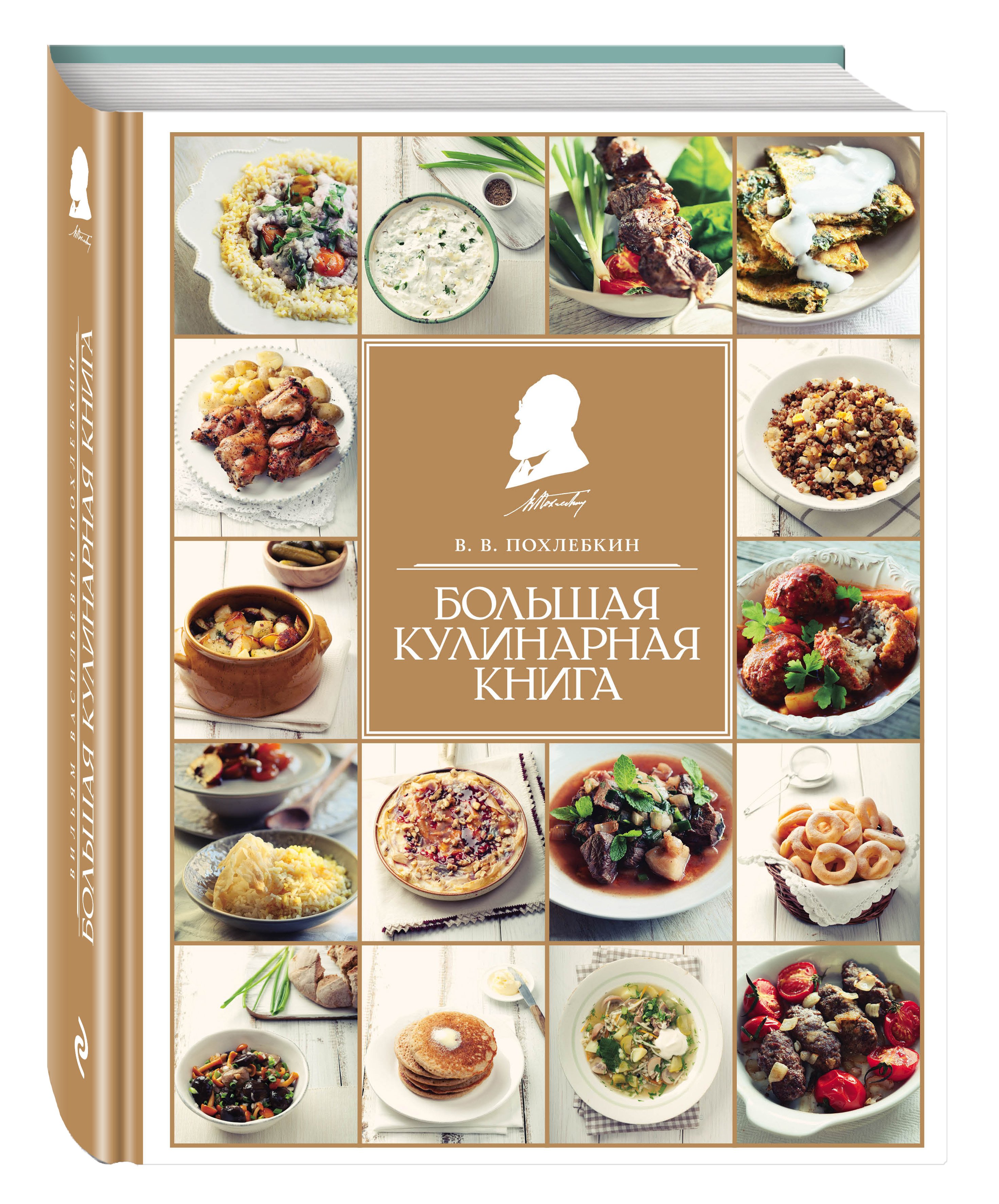 Похлебкин Большая Кулинарная Книга Купить