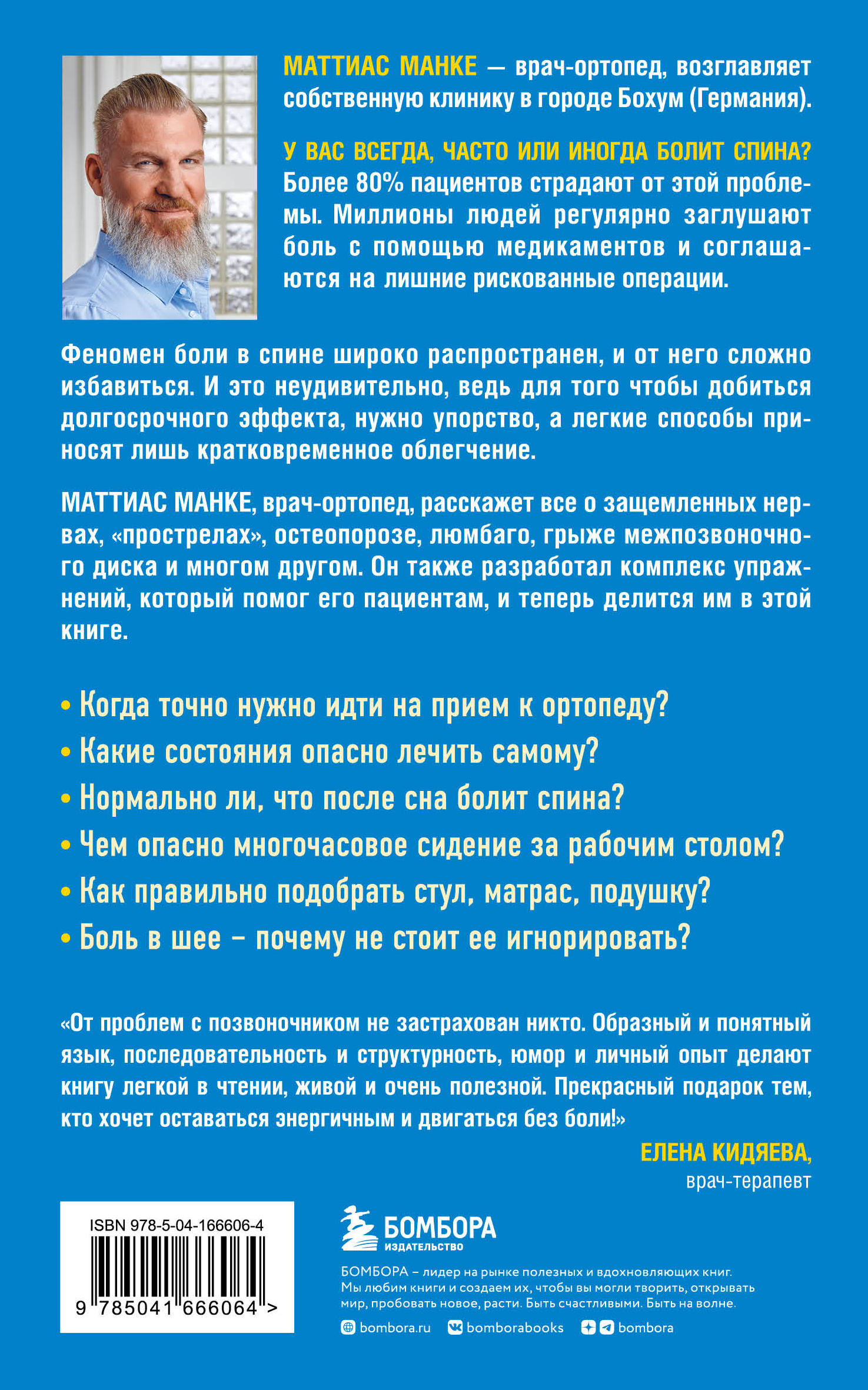 Спина. Как избавиться от боли в позвоночнике и шее без лекарств и операций.  Авторская методика купить по низким ценам в интернет-магазине Uzum