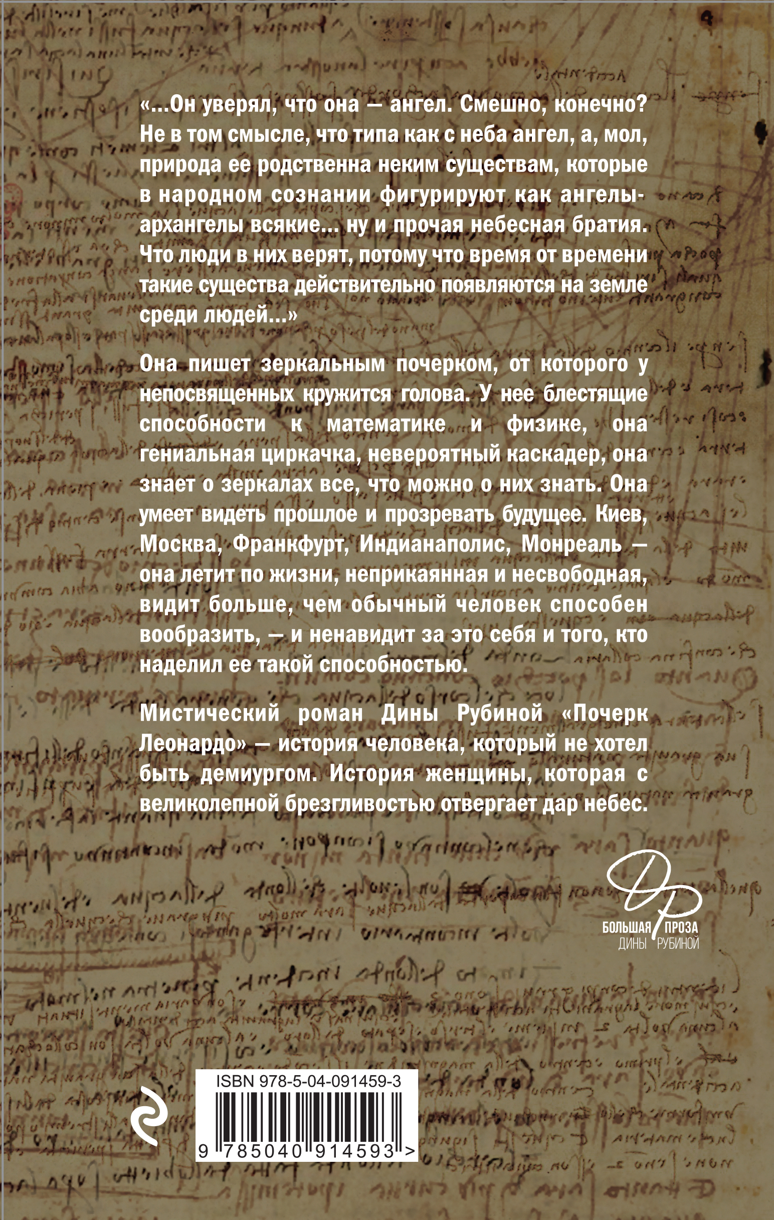 Почерк леонардо читать полностью. Почерк леонардо читать полностью. И. Рубина почерк леонардо. Дина рубина.