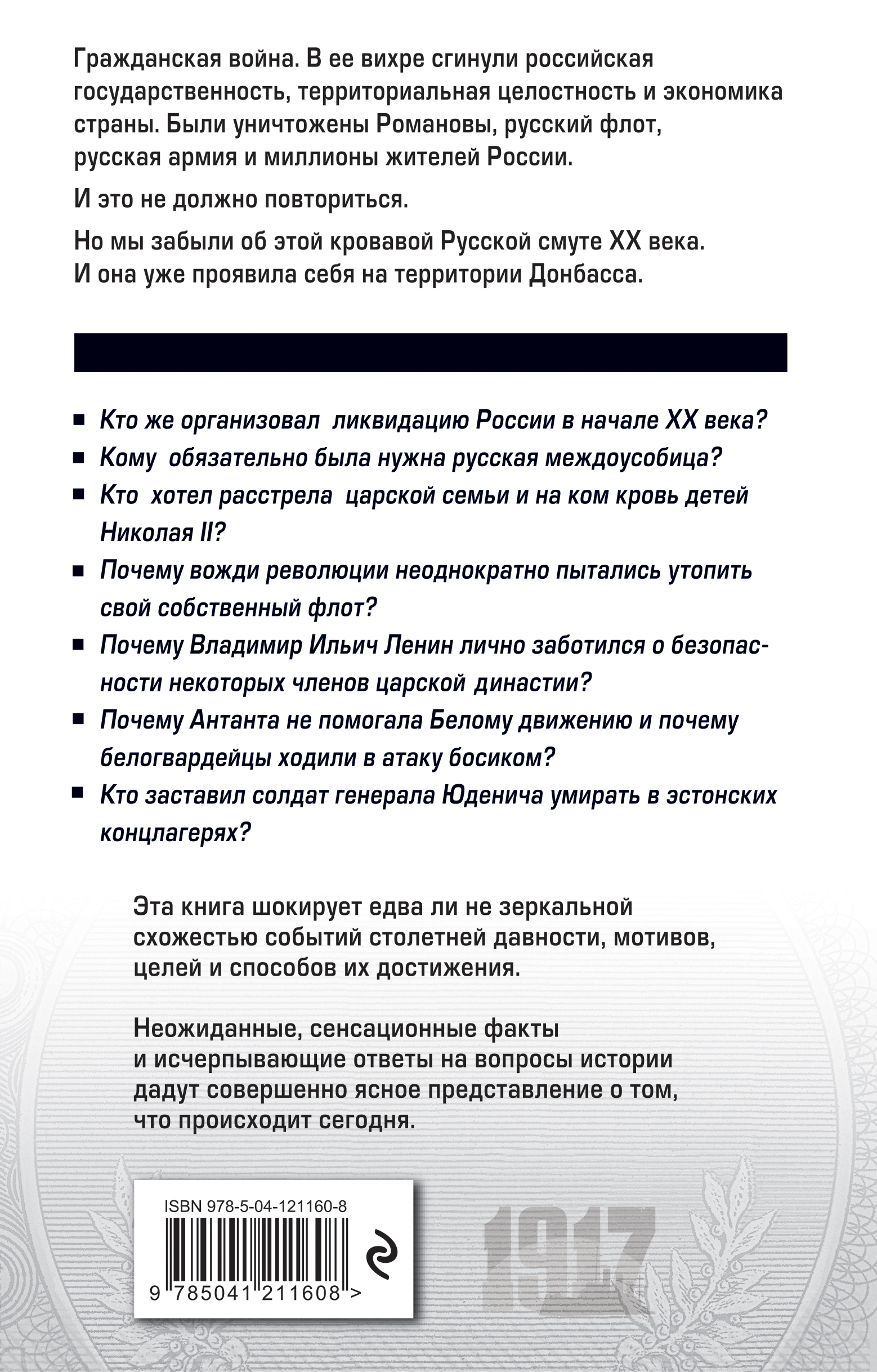 Русская смута XX века, Николай Стариков купить по низким ценам в  интернет-магазине Uzum