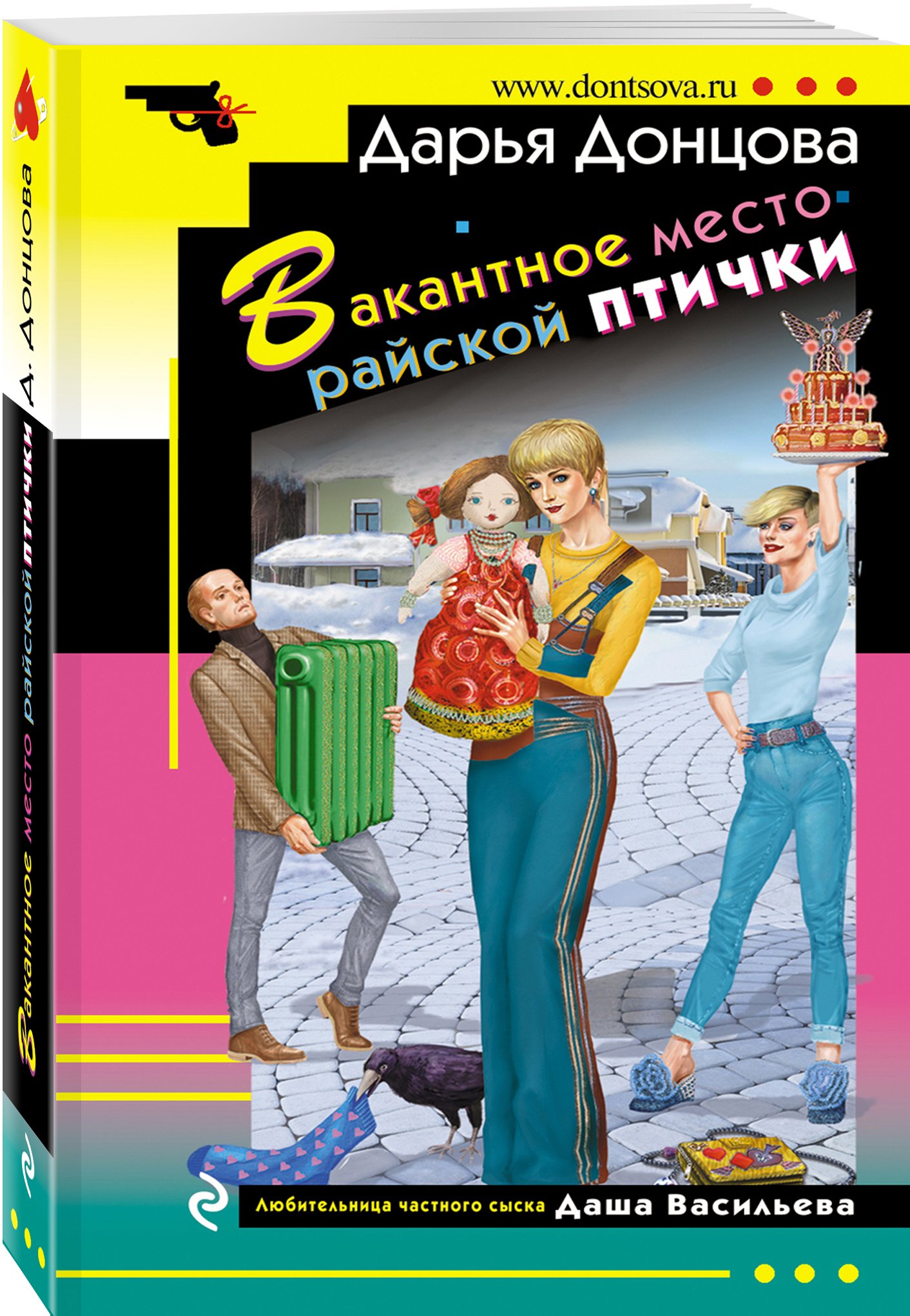 Вакантное место райской птички, Дарья Донцова купить по низким ценам в  интернет-магазине Uzum (213992)