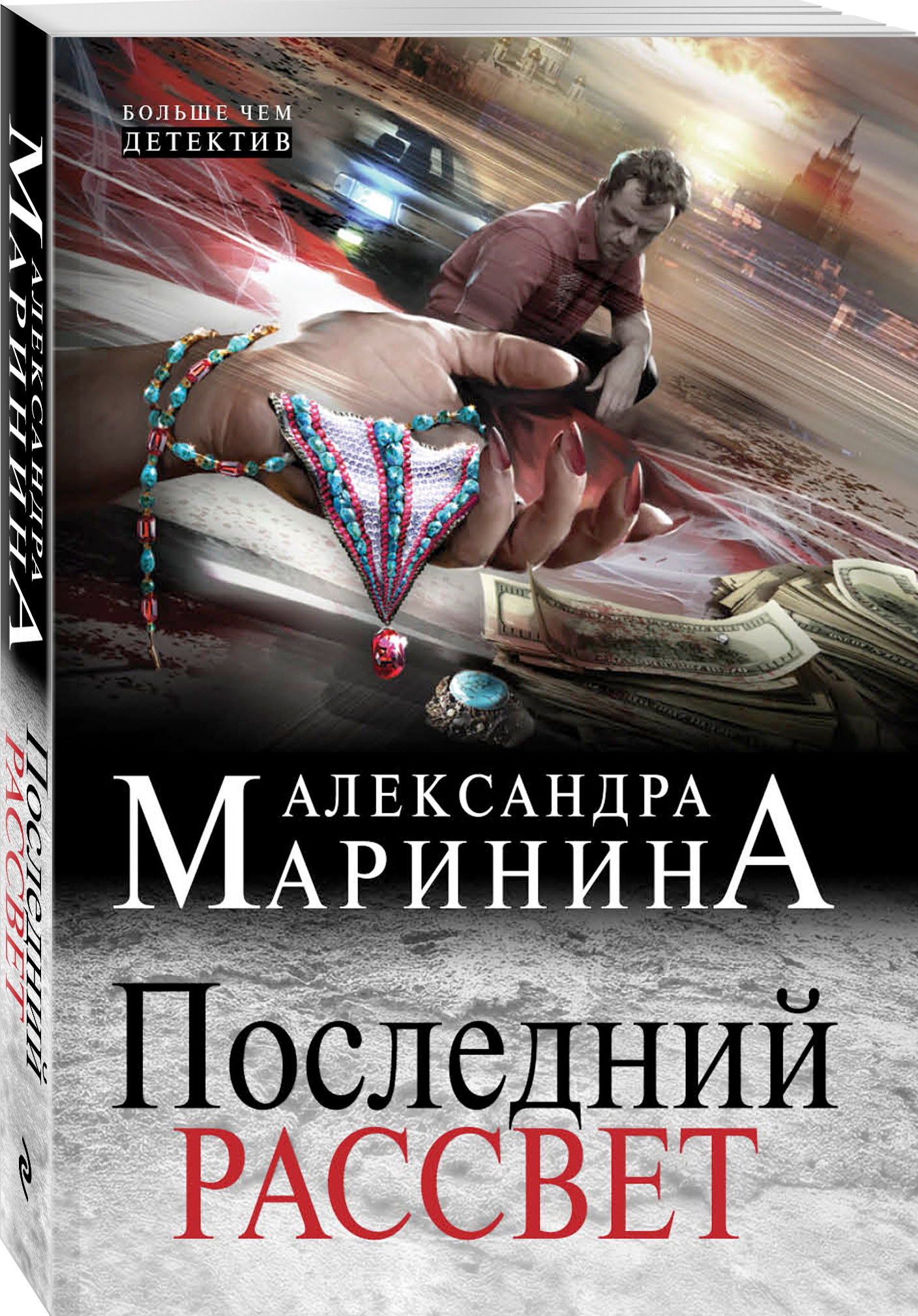 Александра Маринина Книги Купить