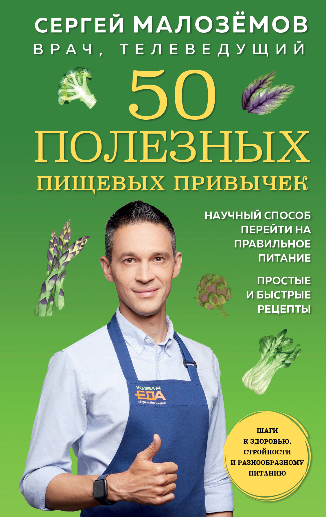 Живая Еда Книга Малоземов Купить
