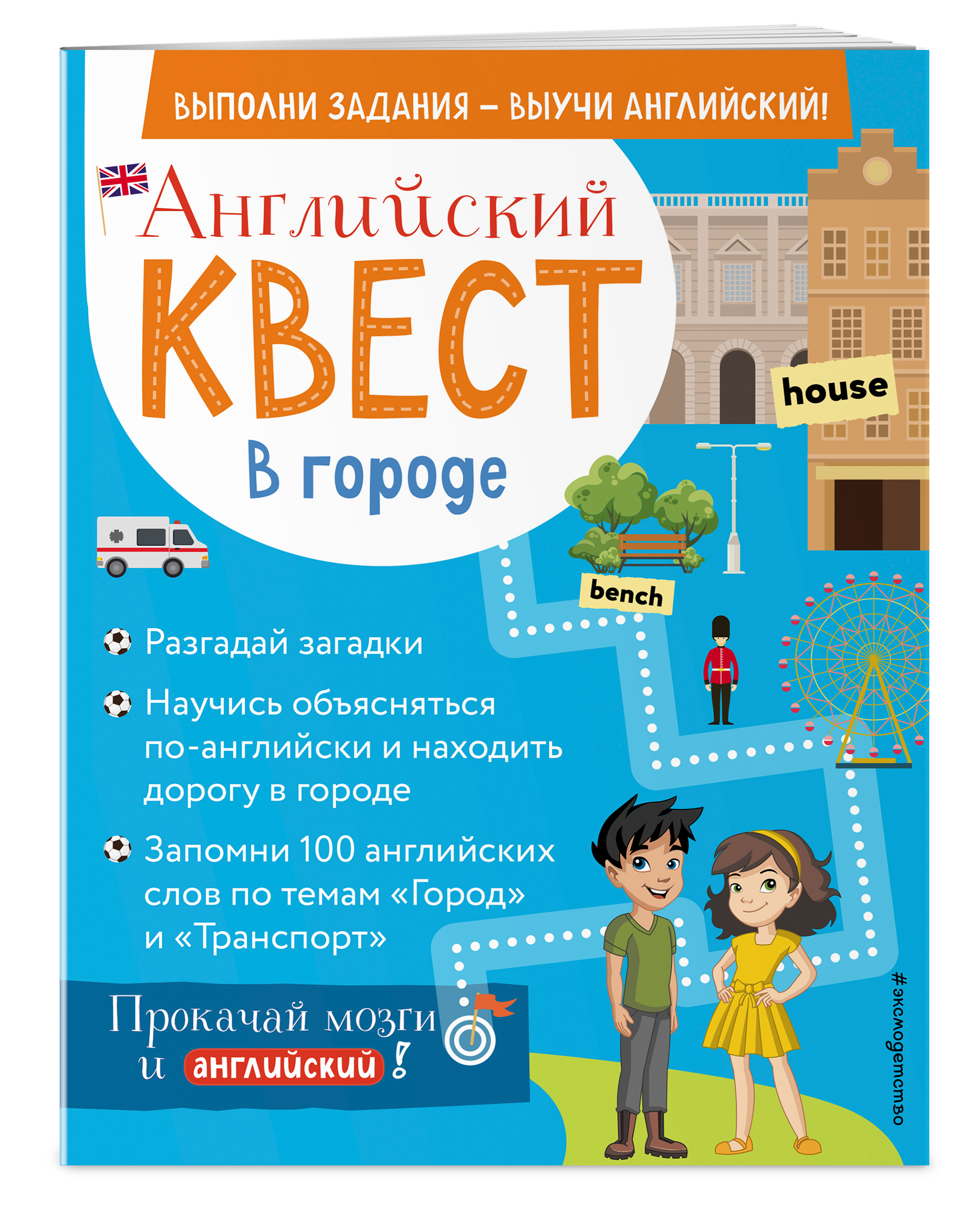 Английский квест. В городе. Present Simple, there is/there are и 100  полезных слов купить по низким ценам в интернет-магазине Uzum