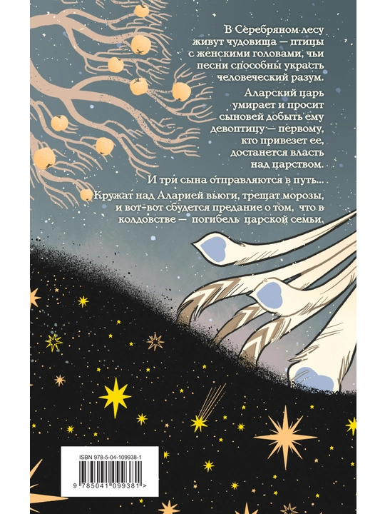 Песня чудовищ, Анастасия Андрианова