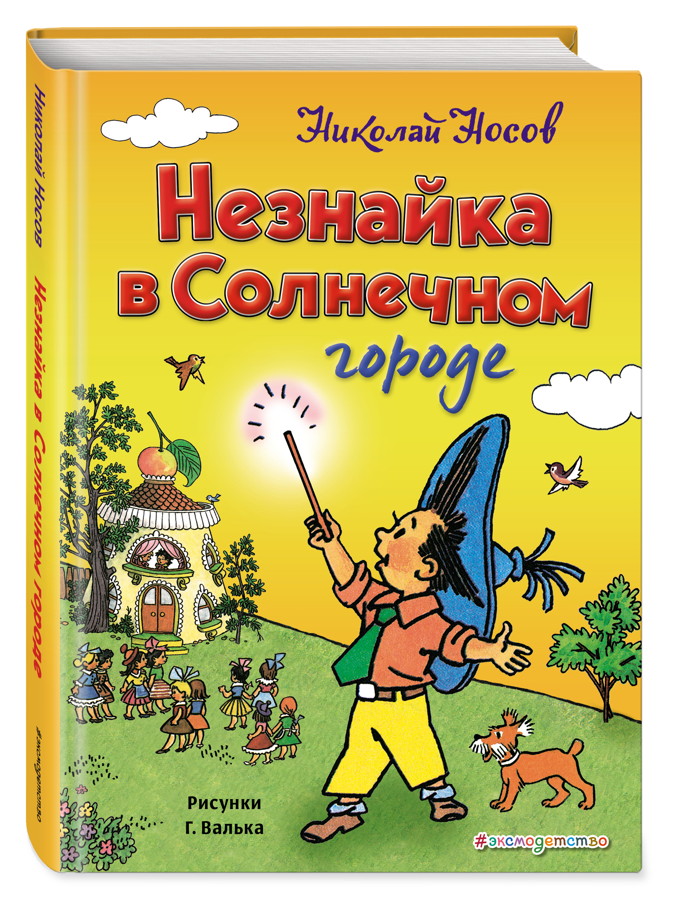 Носов Незнайка В Солнечном Городе Купить