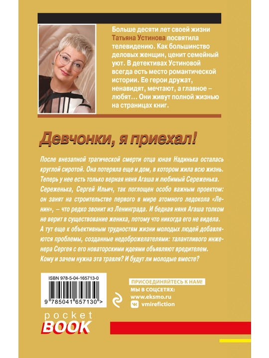 Девчонки, я приехал!